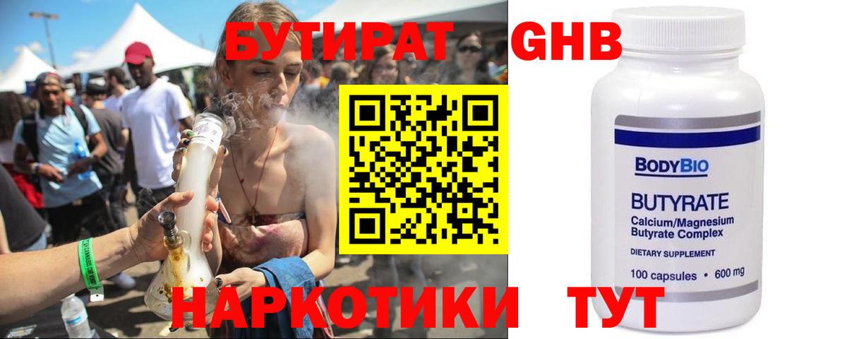 БУТИРАТ Butirat  Вход с VPN  Мирный 