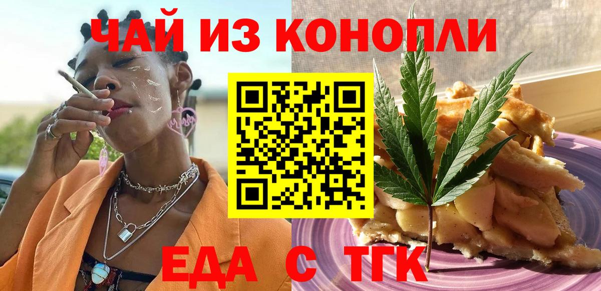 Еда ТГК конопля Мирный