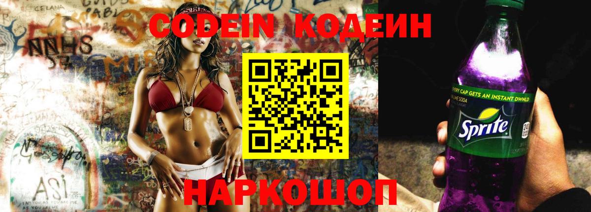 Кодеин напиток Lean (лин) Мирный
