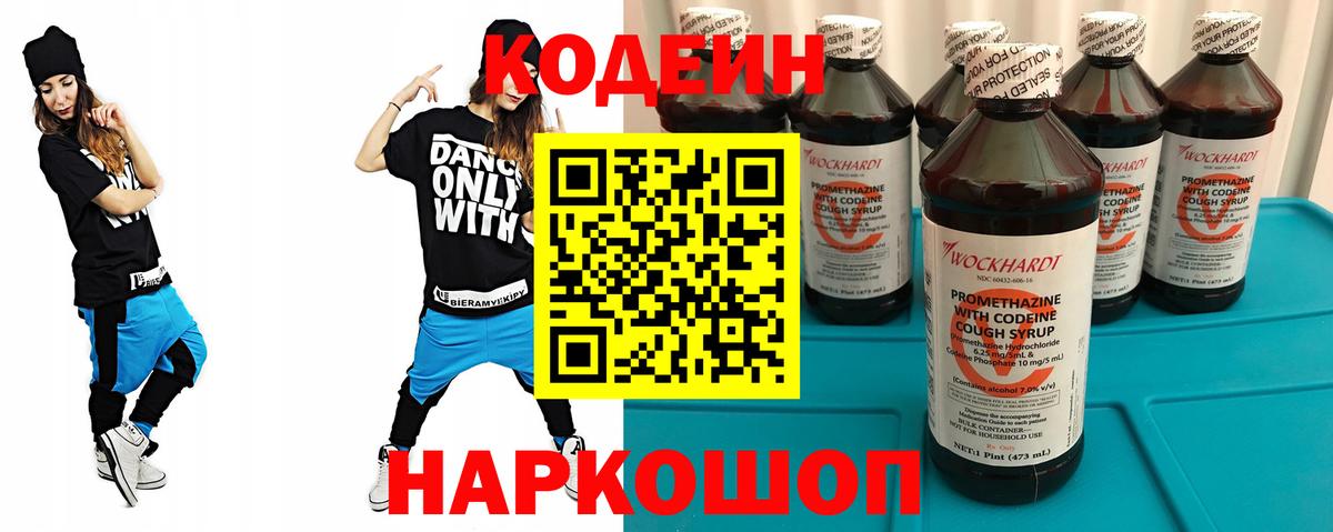 Мирный  Кодеин Purple Drank  Codein Purple Drank  Вход с VPN 