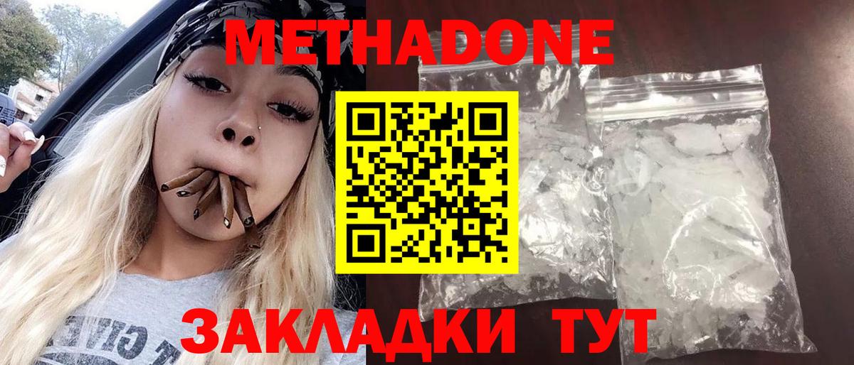 Метадон methadone  Вход с VPN  Мирный 